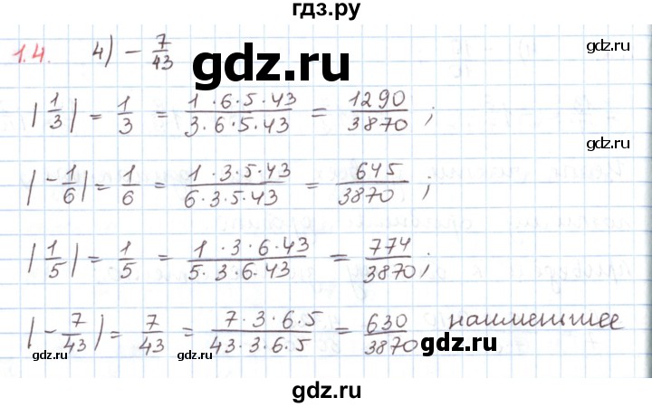 ГДЗ по математике 6 класс Козлов   глава 11 / параграф 2 / тесты. задание - 1, Решебник