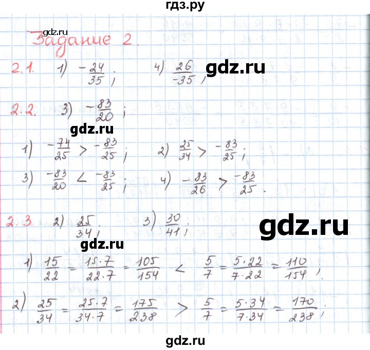ГДЗ по математике 6 класс Козлов   глава 11 / параграф 2 / тесты. задание - 2, Решебник