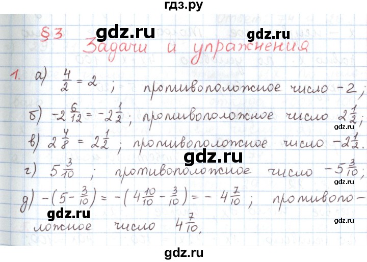 ГДЗ по математике 6 класс Козлов   глава 11 / параграф 3 / упражнение - 1, Решебник