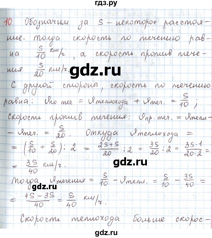 ГДЗ по математике 6 класс Козлов   глава 11 / параграф 3 / упражнение - 10, Решебник