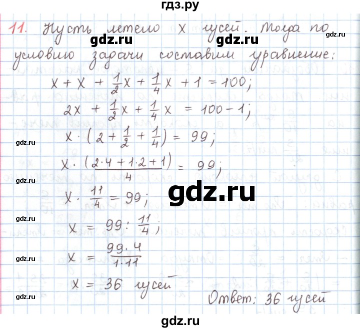 ГДЗ по математике 6 класс Козлов   глава 11 / параграф 3 / упражнение - 11, Решебник