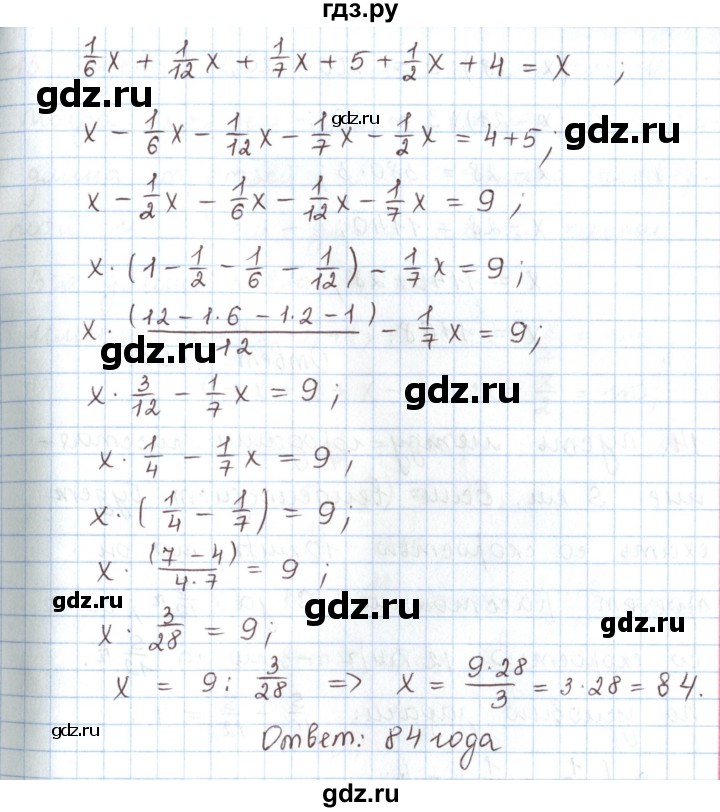 ГДЗ по математике 6 класс Козлов   глава 11 / параграф 3 / упражнение - 12, Решебник