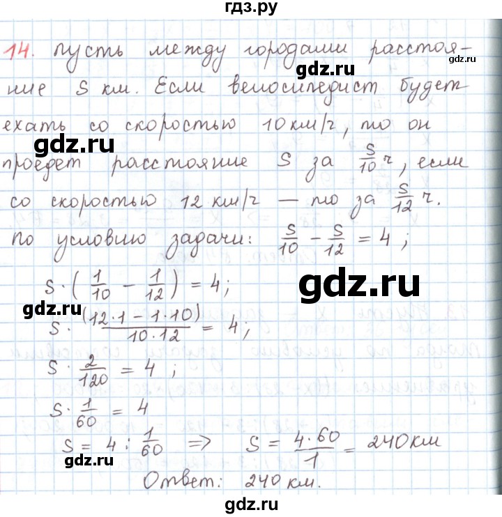ГДЗ по математике 6 класс Козлов   глава 11 / параграф 3 / упражнение - 14, Решебник