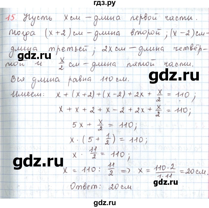 ГДЗ по математике 6 класс Козлов   глава 11 / параграф 3 / упражнение - 15, Решебник