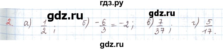 ГДЗ по математике 6 класс Козлов   глава 11 / параграф 3 / упражнение - 2, Решебник