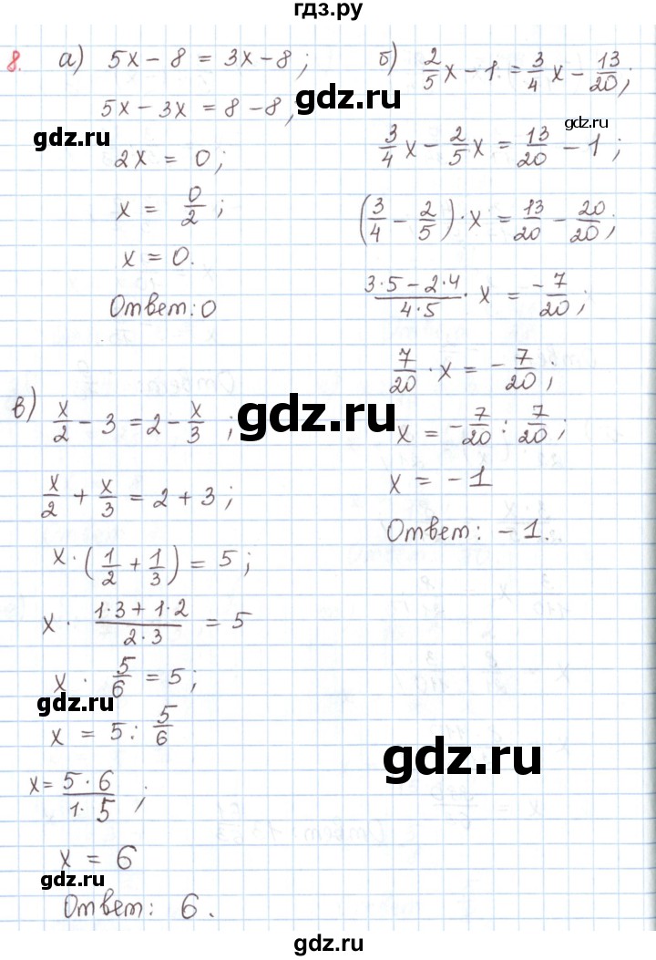 ГДЗ по математике 6 класс Козлов   глава 11 / параграф 3 / упражнение - 8, Решебник