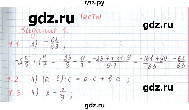 ГДЗ по математике 6 класс Козлов   глава 11 / параграф 3 / тесты. задание - 1, Решебник