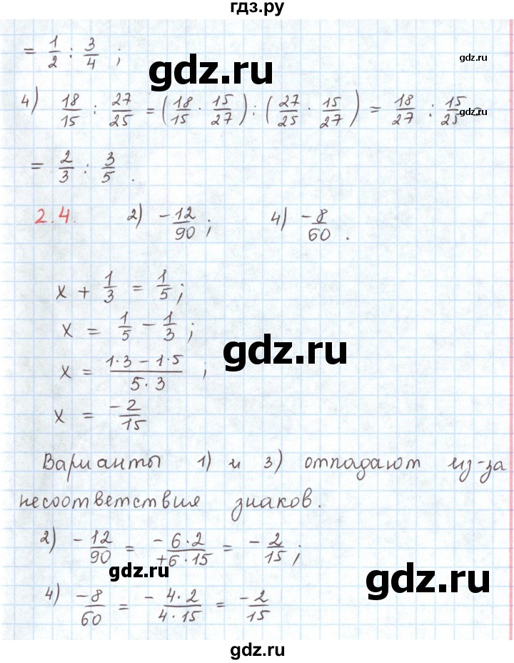 ГДЗ по математике 6 класс Козлов   глава 11 / параграф 3 / тесты. задание - 2, Решебник