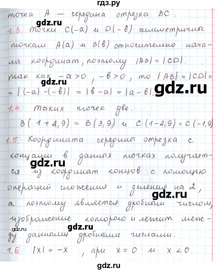 ГДЗ по математике 6 класс Козлов   глава 11 / вопросы и задания. параграф - 1, Решебник