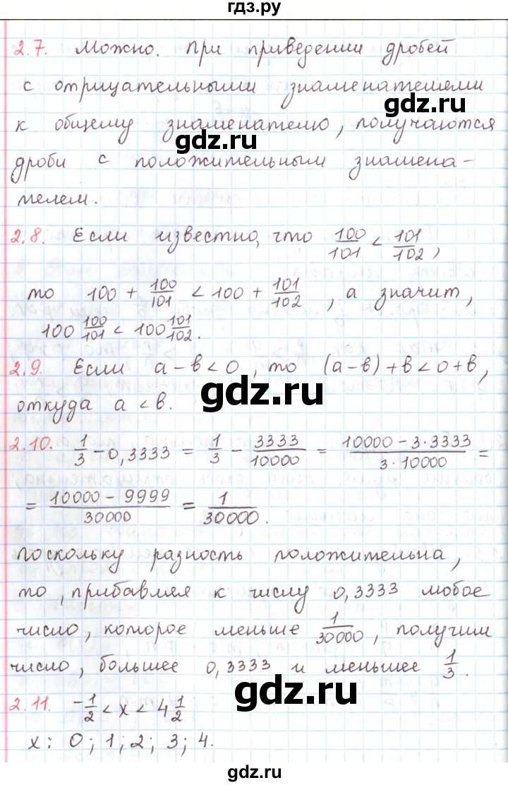 ГДЗ по математике 6 класс Козлов   глава 11 / вопросы и задания. параграф - 2, Решебник