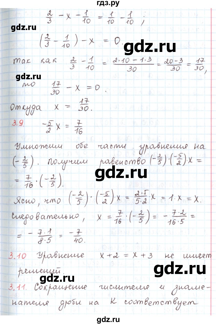 ГДЗ по математике 6 класс Козлов   глава 11 / вопросы и задания. параграф - 3, Решебник