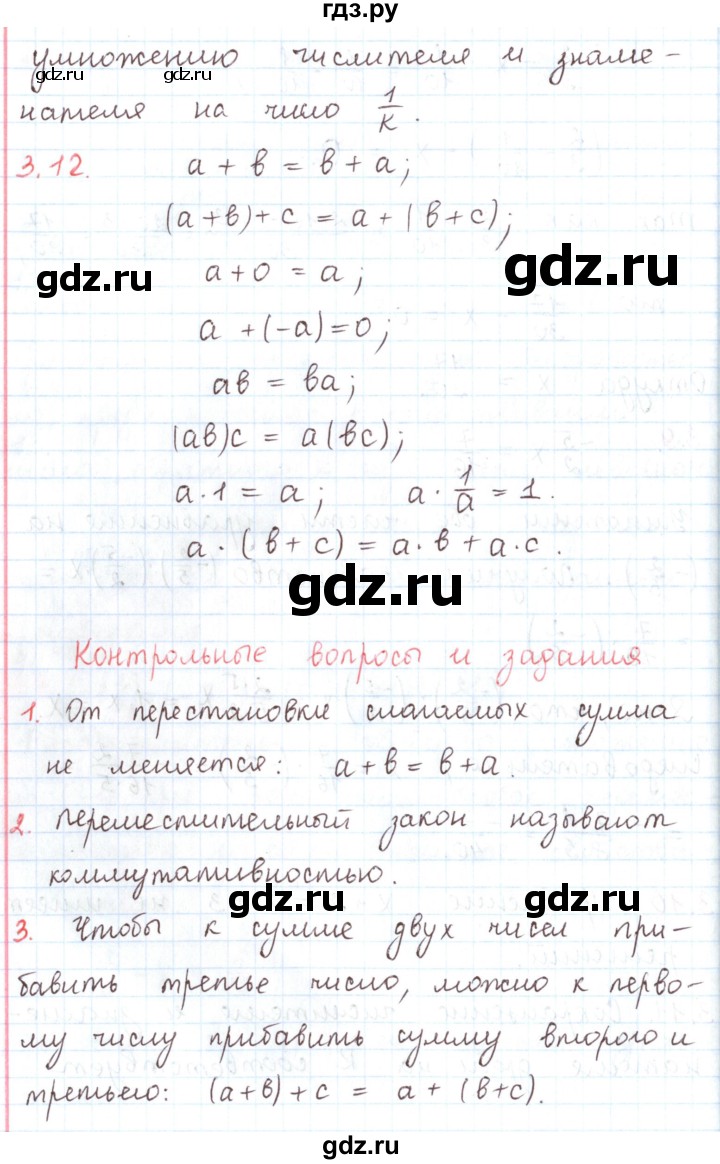 ГДЗ по математике 6 класс Козлов   глава 11 / вопросы и задания. параграф - 3, Решебник
