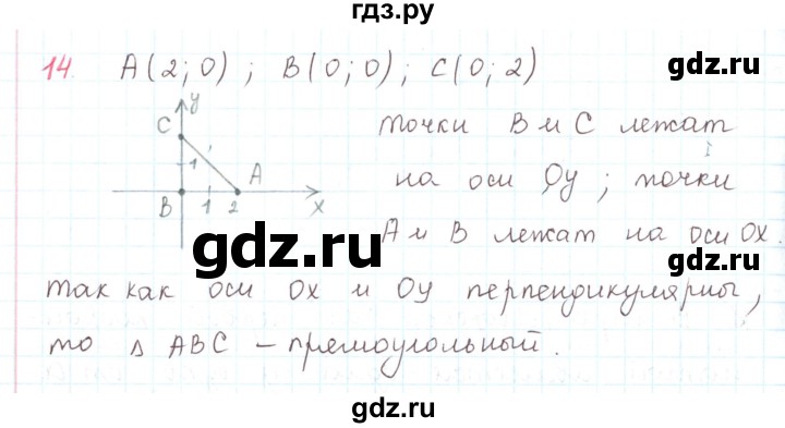 ГДЗ по математике 6 класс Козлов   глава 12 / параграф 1 / упражнение - 14, Решебник