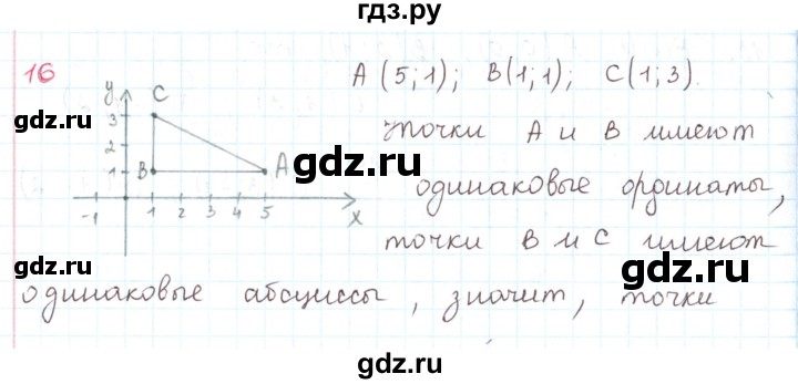 ГДЗ по математике 6 класс Козлов   глава 12 / параграф 1 / упражнение - 16, Решебник