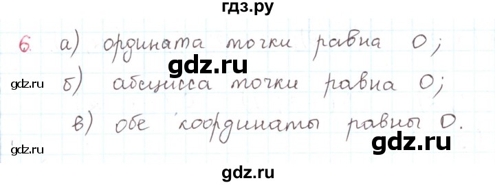 ГДЗ по математике 6 класс Козлов   глава 12 / параграф 1 / упражнение - 6, Решебник