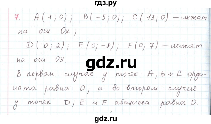 ГДЗ по математике 6 класс Козлов   глава 12 / параграф 1 / упражнение - 7, Решебник