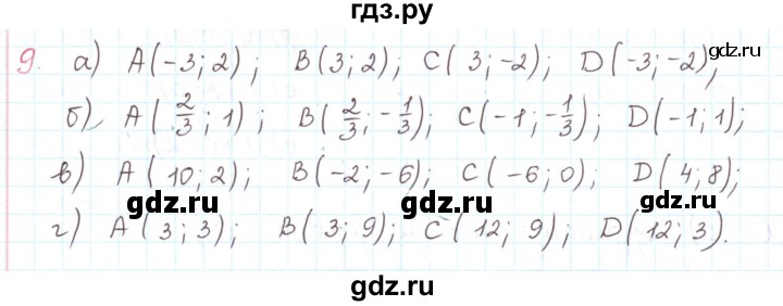 ГДЗ по математике 6 класс Козлов   глава 12 / параграф 1 / упражнение - 9, Решебник