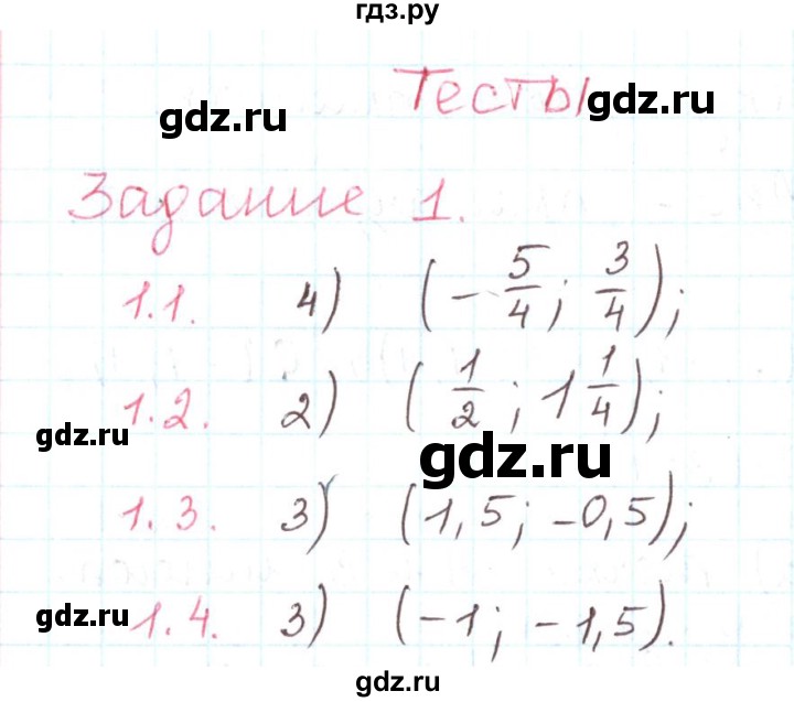 ГДЗ по математике 6 класс Козлов   глава 12 / параграф 1 / тесты. задание - 1, Решебник