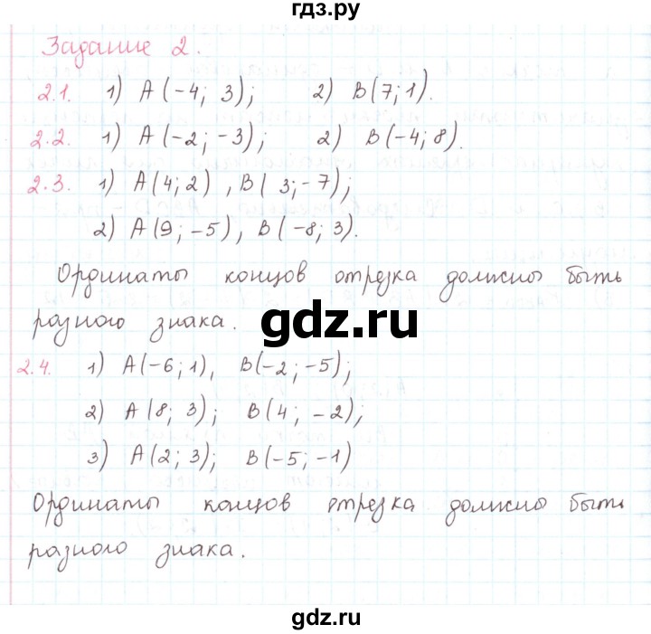 ГДЗ по математике 6 класс Козлов   глава 12 / параграф 1 / тесты. задание - 2, Решебник