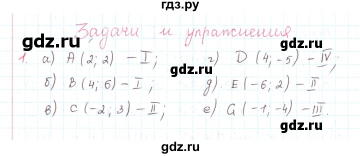 ГДЗ по математике 6 класс Козлов   глава 12 / параграф 2 / упражнение - 1, Решебник