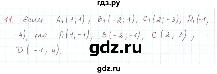 ГДЗ по математике 6 класс Козлов   глава 12 / параграф 2 / упражнение - 11, Решебник