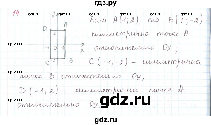 ГДЗ по математике 6 класс Козлов   глава 12 / параграф 2 / упражнение - 14, Решебник