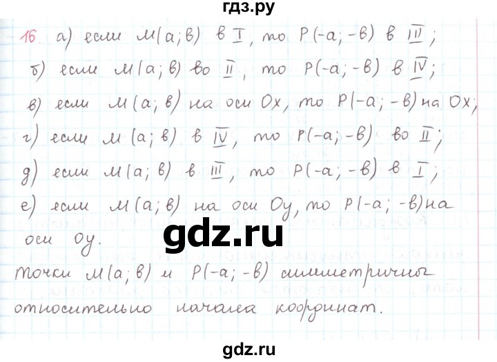 ГДЗ по математике 6 класс Козлов   глава 12 / параграф 2 / упражнение - 16, Решебник