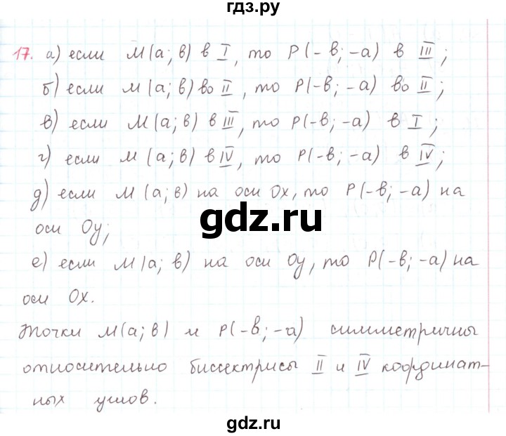 ГДЗ по математике 6 класс Козлов   глава 12 / параграф 2 / упражнение - 17, Решебник