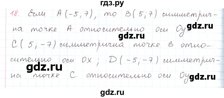ГДЗ по математике 6 класс Козлов   глава 12 / параграф 2 / упражнение - 18, Решебник