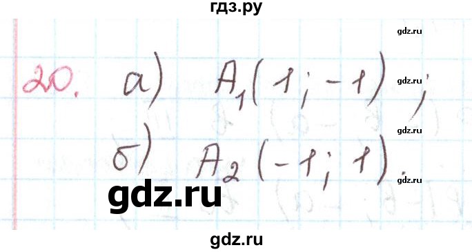 ГДЗ по математике 6 класс Козлов   глава 12 / параграф 2 / упражнение - 20, Решебник