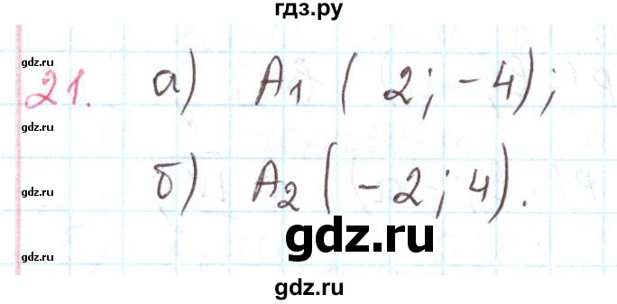 ГДЗ по математике 6 класс Козлов   глава 12 / параграф 2 / упражнение - 21, Решебник