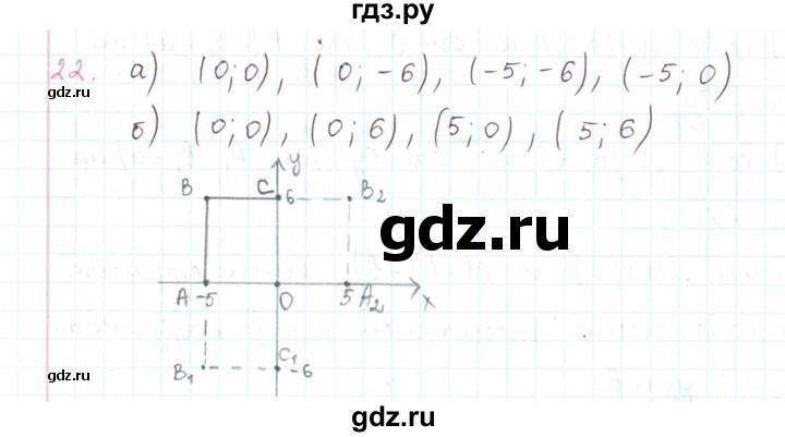 ГДЗ по математике 6 класс Козлов   глава 12 / параграф 2 / упражнение - 22, Решебник