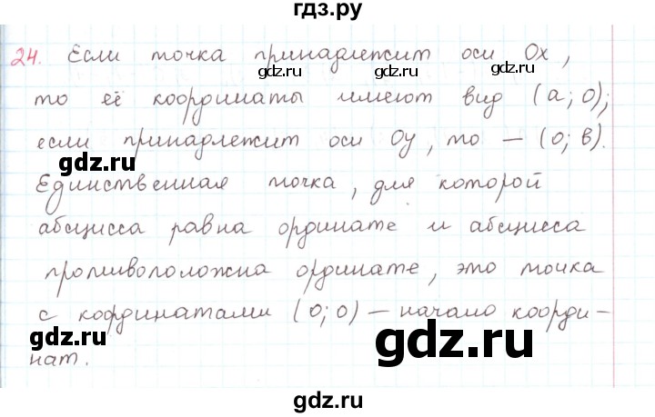 ГДЗ по математике 6 класс Козлов   глава 12 / параграф 2 / упражнение - 24, Решебник
