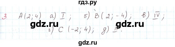 ГДЗ по математике 6 класс Козлов   глава 12 / параграф 2 / упражнение - 3, Решебник