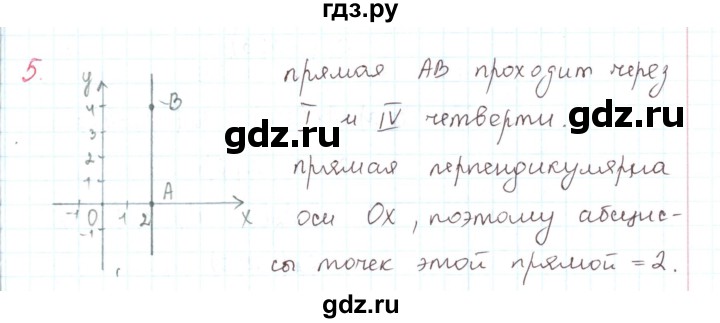 ГДЗ по математике 6 класс Козлов   глава 12 / параграф 2 / упражнение - 5, Решебник
