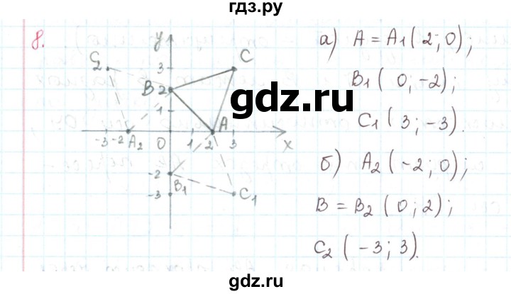 ГДЗ по математике 6 класс Козлов   глава 12 / параграф 2 / упражнение - 8, Решебник