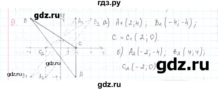 ГДЗ по математике 6 класс Козлов   глава 12 / параграф 2 / упражнение - 9, Решебник