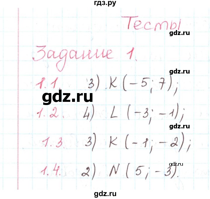 ГДЗ по математике 6 класс Козлов   глава 12 / параграф 2 / тесты. задание - 1, Решебник