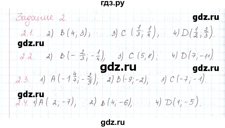 ГДЗ по математике 6 класс Козлов   глава 12 / параграф 2 / тесты. задание - 2, Решебник