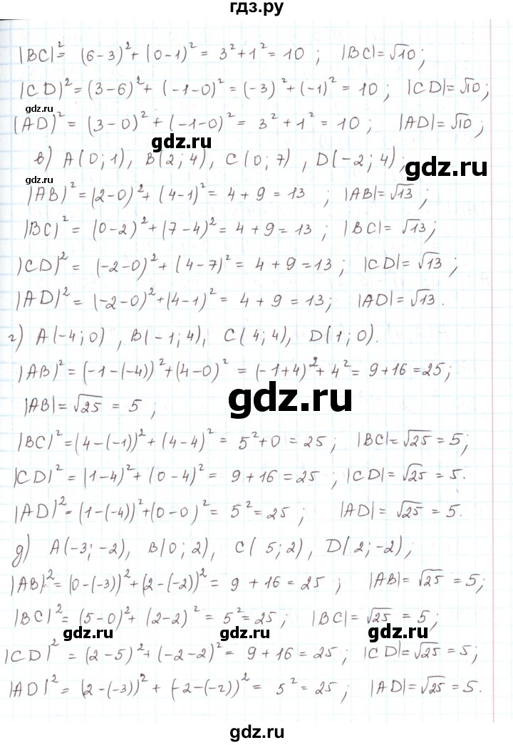 ГДЗ по математике 6 класс Козлов   глава 12 / параграф 3 / упражнение - 1, Решебник