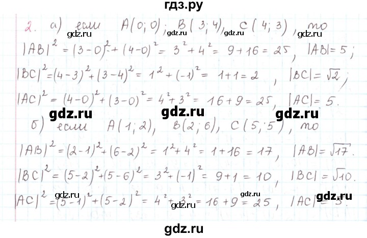 ГДЗ по математике 6 класс Козлов   глава 12 / параграф 3 / упражнение - 2, Решебник