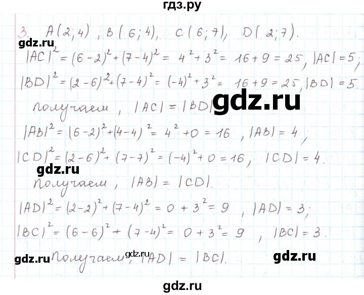 ГДЗ по математике 6 класс Козлов   глава 12 / параграф 3 / упражнение - 3, Решебник
