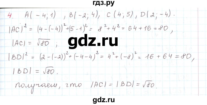 ГДЗ по математике 6 класс Козлов   глава 12 / параграф 3 / упражнение - 4, Решебник
