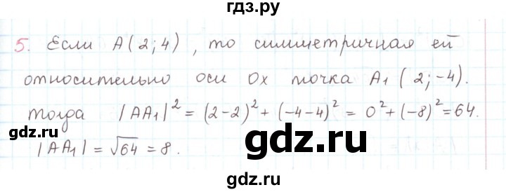 ГДЗ по математике 6 класс Козлов   глава 12 / параграф 3 / упражнение - 5, Решебник