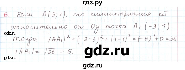 ГДЗ по математике 6 класс Козлов   глава 12 / параграф 3 / упражнение - 6, Решебник