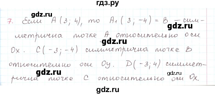 ГДЗ по математике 6 класс Козлов   глава 12 / параграф 3 / упражнение - 7, Решебник