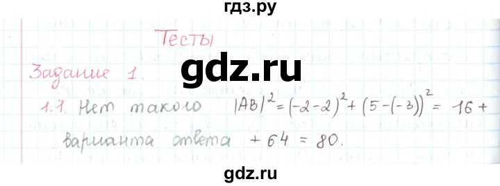 ГДЗ по математике 6 класс Козлов   глава 12 / параграф 3 / тесты. задание - 1, Решебник