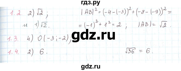 ГДЗ по математике 6 класс Козлов   глава 12 / параграф 3 / тесты. задание - 1, Решебник