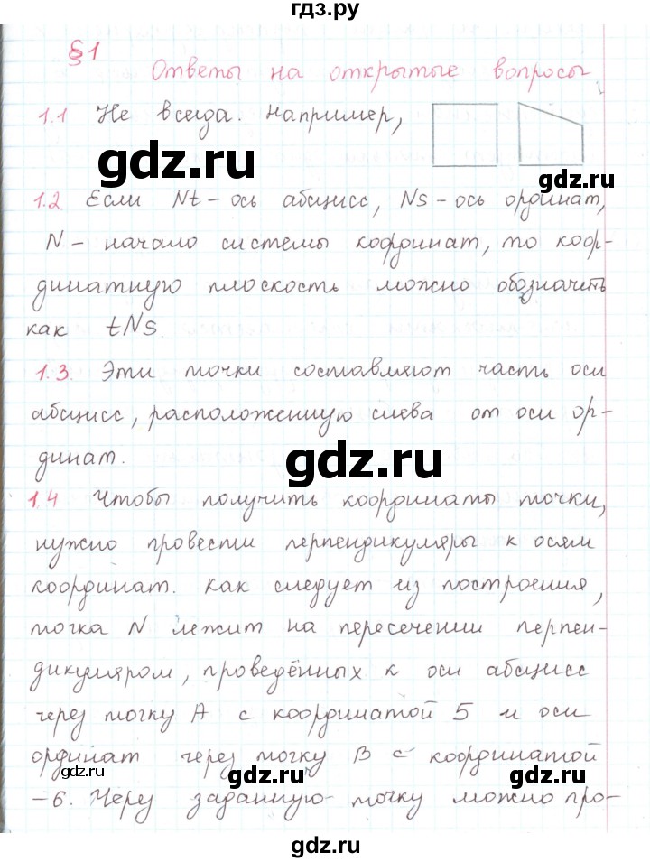 ГДЗ по математике 6 класс Козлов   глава 12 / вопросы и задания. параграф - 1, Решебник