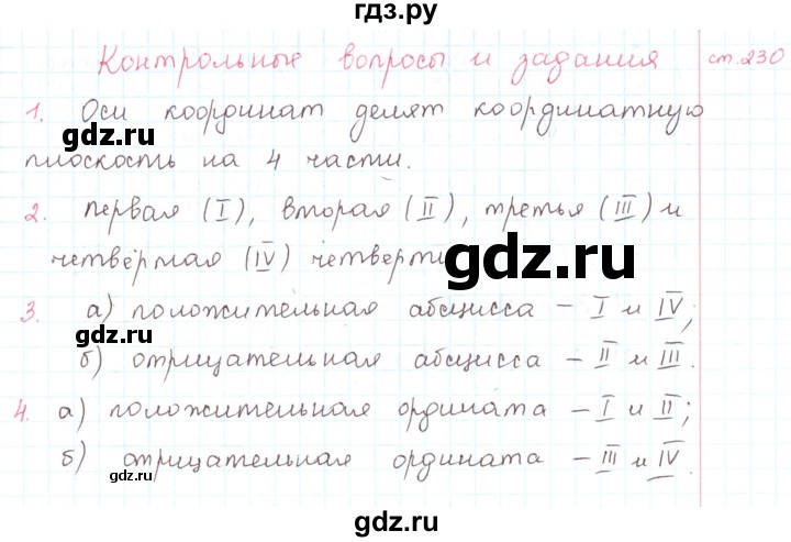 ГДЗ по математике 6 класс Козлов   глава 12 / вопросы и задания. параграф - 2, Решебник